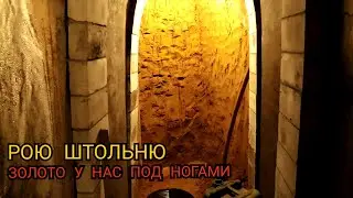 РОЮ ШТОЛЬНЮ  ЗОЛОТО У НАС  ПОД НОГАМИ