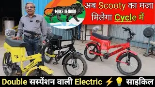 Booty की Electric Cycle जो देता हे 100KM की Range और स्कूटर का मजा / Made in India Electric Cycle