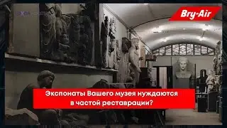 Контроль влажности воздуха в музее. Осушители Bry-Air