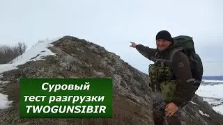 Горный тест разгрузки TWOGUNSIBIR. Выдержит или нет? Шторм, снег, дождь! Только вверх и вперед!