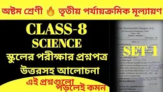 Class 8 science 3rd Unit Test Exam Question Paper/ Class 8 Science 3rd Unit Test Exam 2022