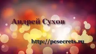 Интервью. Андрей Сухов. Инфобизнес.