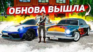 ОБНОВА ВЫШЛА! ( Radmir RP )