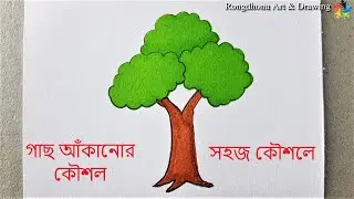 How to draw a Tree 🌳 Gas Akanor Niyom 🌲 Simple Art