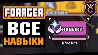 Максимальный Уровень ∎ Forager Combat Update прохождение #15