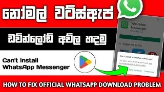 How To Solve Can't Install WhatsApp Problem On Play store | Can't install app problem solve