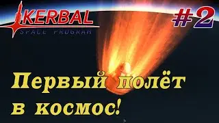 В космос с первыми технологиями! – KSP 1.8.1 Хардкорное Прохождение #2