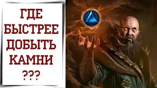 Актуальный фарм самоцветов в Diablo Immortal