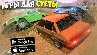 НОВЫЕ ИГРЫ ОПЕРСКАЯ ЕЗДА НА ТЕЛЕФОН! ИГРЫ ДЛЯ СУЕТЫ НА ANDROID! ONESTATE