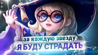 ВЗЯЛ 50⭐ ТЕПЕРЬ ТО ТИММЕЙТЫ БУДУТ НОРМ? - Mobile Legends