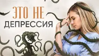 Темная ночь души: абсолютная потеря смыслов. Как прожить?