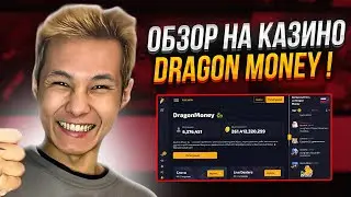 🔴 Увеличил Балик за Пару Кликов - Казино Dragon Money | Dragon Money Занос | Dragon Money Бонусы