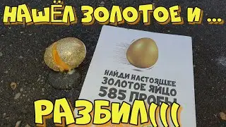 ВСЕ ЗА ЗОЛОТЫМИ ЯЙЦАМИ! ТРЕСНУТЫЕ В МАГАЗИНЕ ДИКСИ! КТО НЕ УСПЕЛ-ТОТ ОПОЗДАЛ)