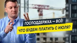 Ипотека с господдержкой и без: сравниваем платежи | Новостройки СПб