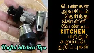 KITCHEN TIPS IN TAMIL | பெண்களுக்கு மிகவும் பயனுள்ள கிச்சன் டிப்ஸ் |samayal kurippugal