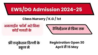 EWS-DG मे Online Form Kaise Bhare | EWS Admission Online 2024 | Delhi EWS Form Kaise Bhare