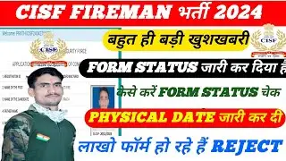 CISF Fireman Physical Date जारी 😲 cisf fireman form status जारी 2024 / CISF total form fill up 2024