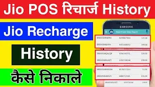 Jio POS Plus Sa Recharge History kaise Check Kara 2021 | how to check recharge history in jio pos |