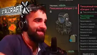 Я СДЕЛАЛ САТУРН В STALCRAFT: X!