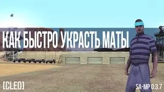 Как быстро украсть маты? [CLEO]
