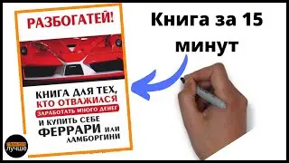 Как стать богатым в молодом возрасте? ДеМарко Эм-Джей