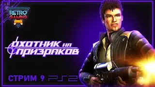 Ghosthunter - Охотник на призраков (Прохождение ЧАСТЬ 9) СТРИМ С PLAYSTATION 2