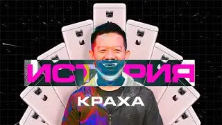 История краха LeEco