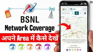 How to check bsnl network coverage in my area | apne area me bsnl ka network kaise check kare