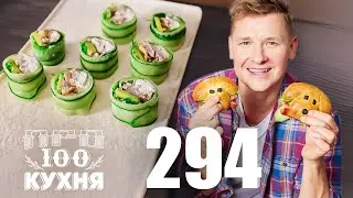 ПроСто кухня | Выпуск 294