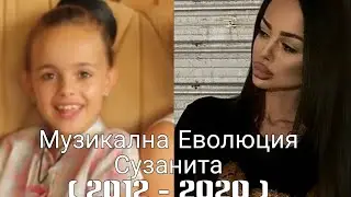 Сузанита - Музикална Еволюция ( 2012 - 2020) / Suzanitta - Music Evolution (2012 - 2020)