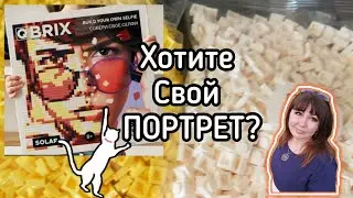 Пластиковый ПОРТРЕТ QBRIX Фото КОНСТРУКТОР  пиксель Арт Создай свой  🎨