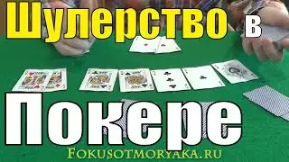 HOW WIN POKER GAMES EVERY TIME - CHEATING AT POKER TEXAS HOLDEM 