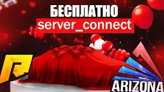 Как сделать server_connect.asi для Radmir CRMP и Arizona RP