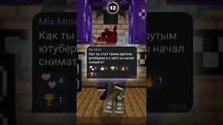 Отвечаю на ваши вопросики второй раз!#minecraft #shorts #fnaf ‎@KBAKEH 