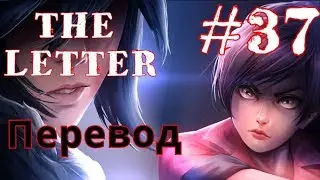 Визуальные новеллы на русском The Letter - Horror Visual Novel Письмо Прохождение #37