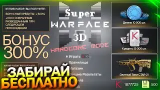 ЗАБИРАЙ БОНУС 300%! ПРАВИЛЬНОЕ ПРОХОЖДЕНИЕ SUPER WARFACE 3D, Промо страница, Famae на халяву варфейс