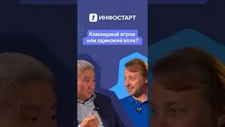 Командный игрок или одинокий волк? 🐺