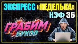 ЭКСПРЕСС-НЕДЕЛЬКА. АРСЕНАЛ-НЬЮКАСЛ прогноз, БОРУССИЯ Д-БАЙЕР, БОРУССИЯ М-БАВАРИЯ.