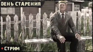 ДЕНЬ СТАРЕНИЯ | PERVAK server  | DayZ 1.25