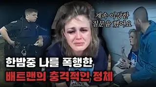 이혼 한달 뒤 침입자에게 폭행당한 여성