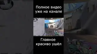 КАК КРАСИВО УЙТИ ИЗ STANDOFF 2. Уже на канале! Союзники с @NeskW1k