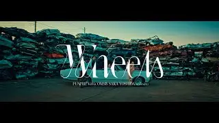 PUNPEE, VaVa, OMSB - Wheels feat. 吉田沙良 (モノンクル)