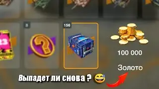 Опять все Хотят Просто 🌌 Контейнеры в Tanks Blitz