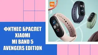 Фитнес браслет Xiaomi Mi Band 5 xmsh07hm