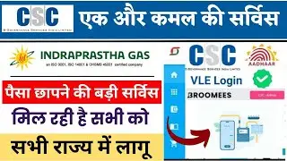 Csc new service live 2024 | csc new project | पैसा छापने ने की धमाकेदार योजना 🥳| indraprastha gas