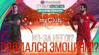 Все таки не смог без... | PES 2021