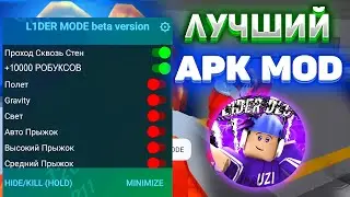 Как Скачать ПЛАТНЫЙ Чит На Роблокс На Телефон🌀✔️ ВСЕ РЕЖИМЫ🔥 Mod menu 2024 Roblox