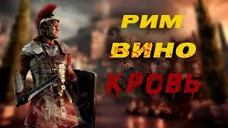 О ЧЁМ БЫЛ Ryse Son Of Rome