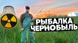 Едем на рыбалку в Чернобыль! Зона отселения ЧАЭС, езда на сталкерском Запорожце