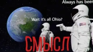 СМЫСЛ МЕМА 